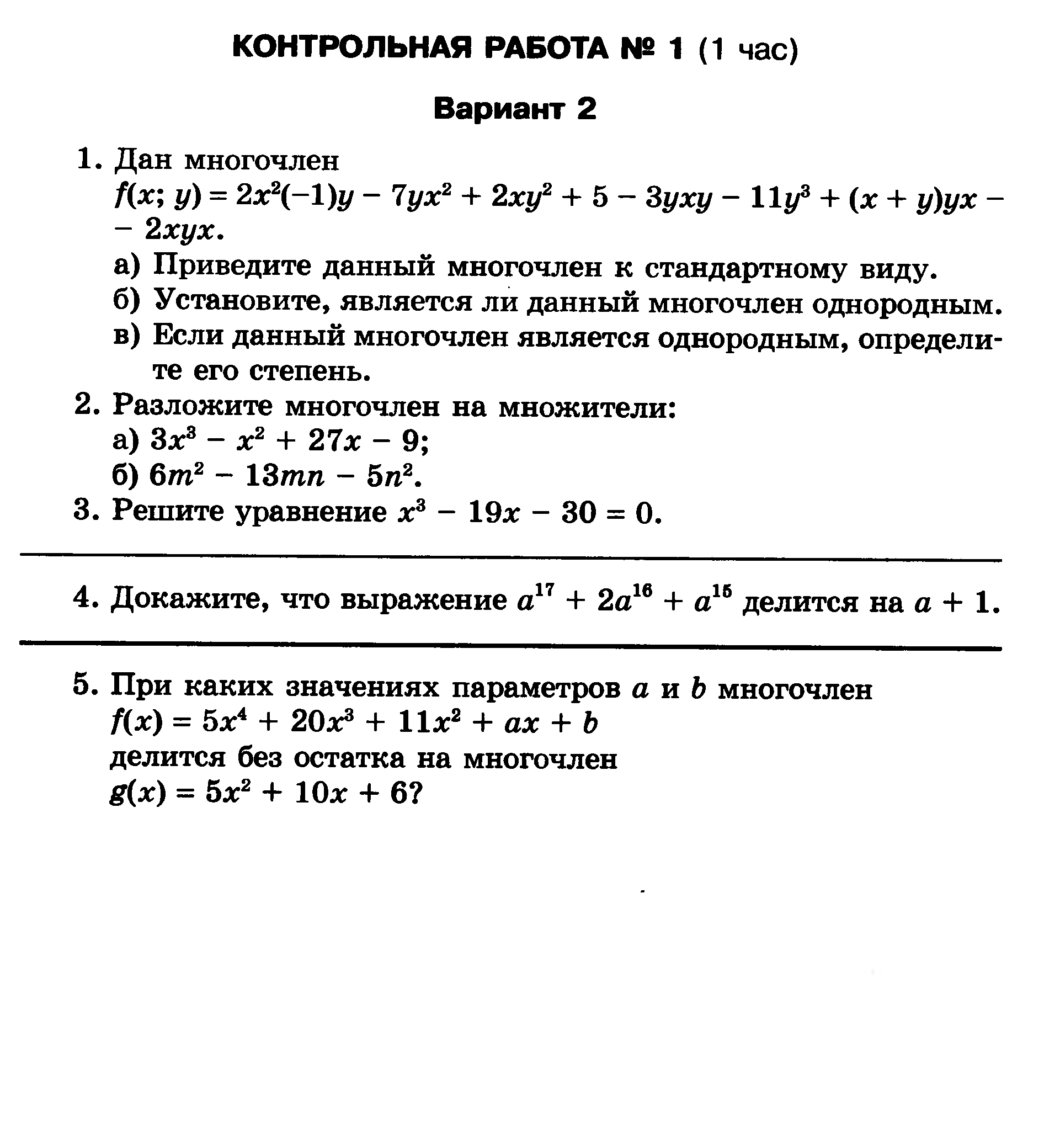 Контрольные работы по математике мордкович 11 класс: Скачать бесплатно  книги, учебники, решебники, ГДЗ, тесты и контрольные работы с ответами по  математике (алгебре) для 10-11 класса — Муниципальное бюджетное  общеобразовательное учреждение 